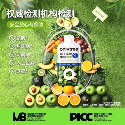 30袋 OnlyTree液体沙拉16种果蔬膳食纤维益生元NFC果蔬汁