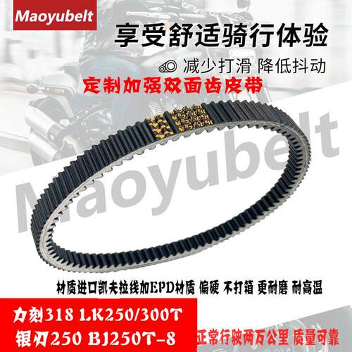 力刻318银刃BJ250T-8双面齿皮带