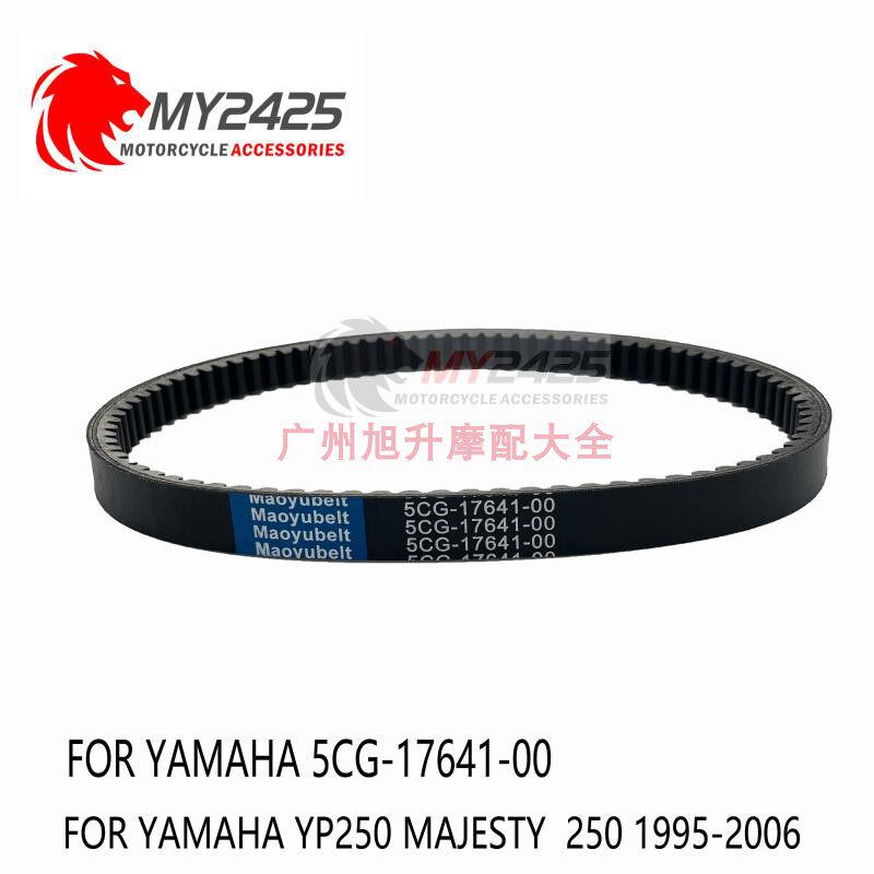 跨境Yamaha YP250 Majesty 250 1995-2006 5CG-17641-00 传动皮带