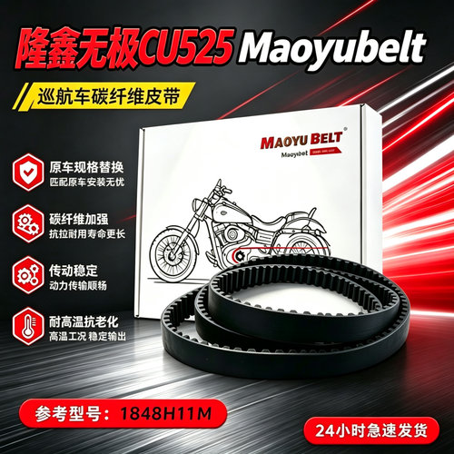 无极CU525LX500-3CCU525X皮带