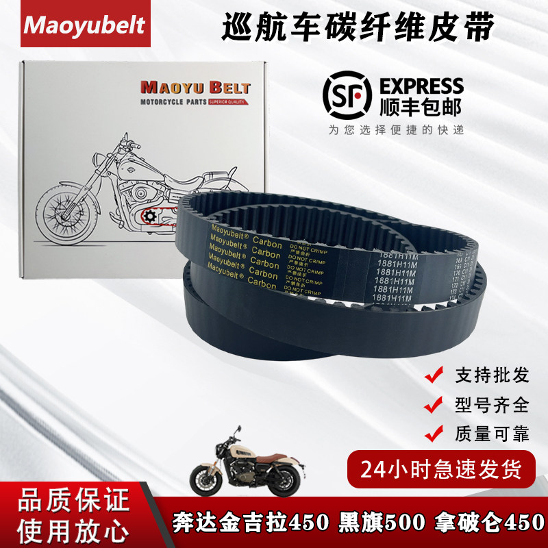奔达金吉拉450黑旗500传动皮带