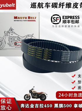BD400-15奔达金吉拉450黑旗500拿破仑摩托车炭纤维加强版传动皮带