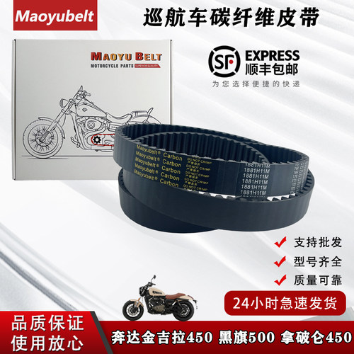 奔达金吉拉450黑旗500传动皮带