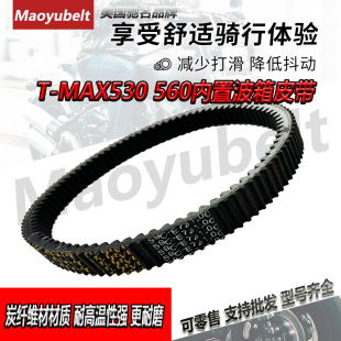 适用雅马哈TMAX530 T-MAX530 TMAX560右侧离合波箱双面齿传动皮带