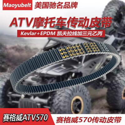适用赛格威570segway传动皮带
