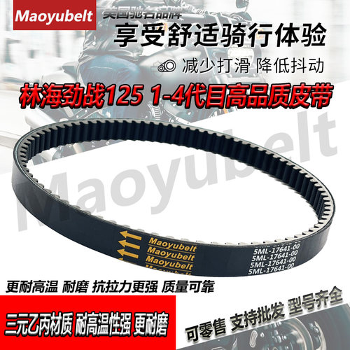 林海劲战迅鹰凌125150双面齿皮带