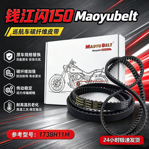 钱江闪150闪300QJ150-2K传动皮带