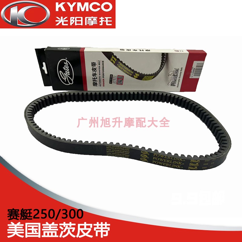 赛艇250300CTABS传动皮带驱动