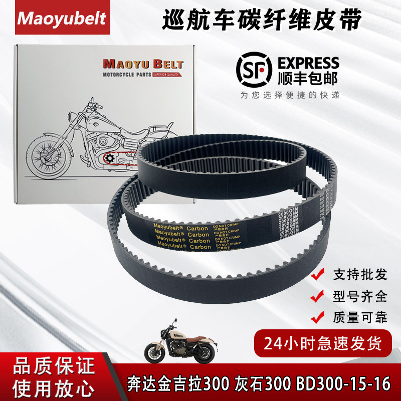 龙嘉V霸金吉拉灰石300皮带爵士捷