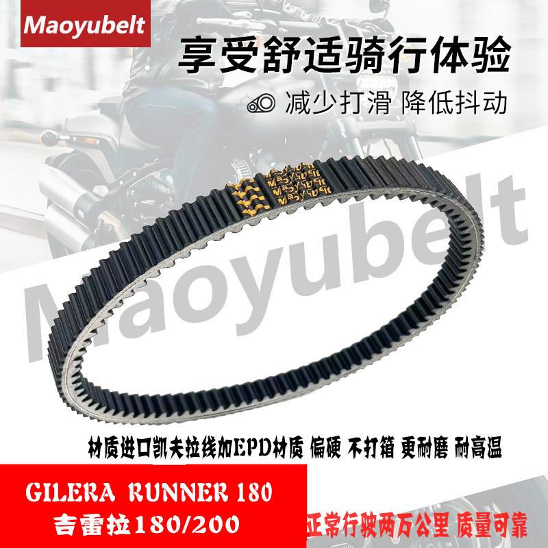 吉雷拉VXR180/200传动皮带盖茨