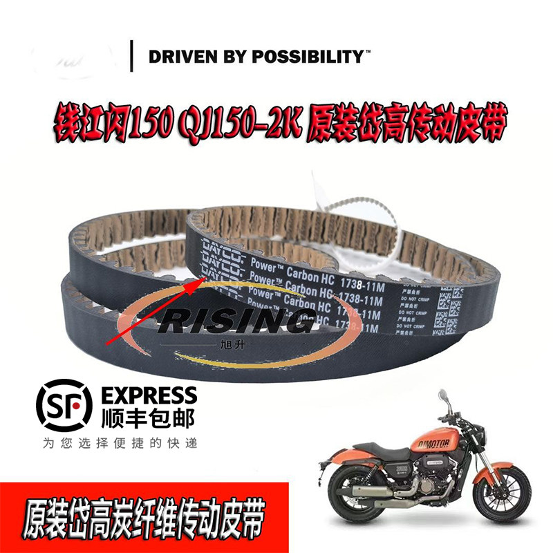 钱江闪150原装岱高皮带QJ150-2K