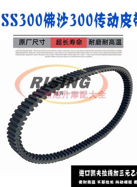 适用于本田佛沙300 Forza NSS300 SH300 13-17年传动驱动皮带