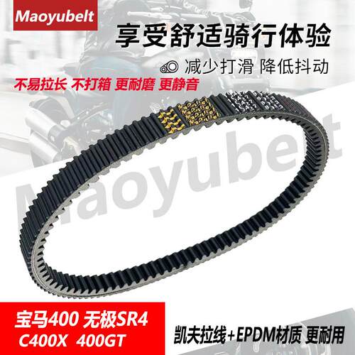 宝马400XGT无极SR4鸿350盖茨皮带
