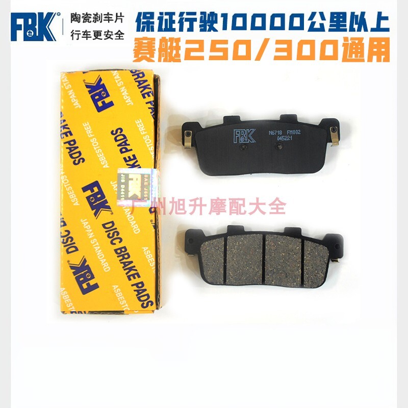 光阳FBK赛艇CT250 S250S350CK250T-11摩托车越野前后碟刹片刹车片