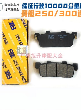 赛艇CT250S300S350CK前后碟刹片