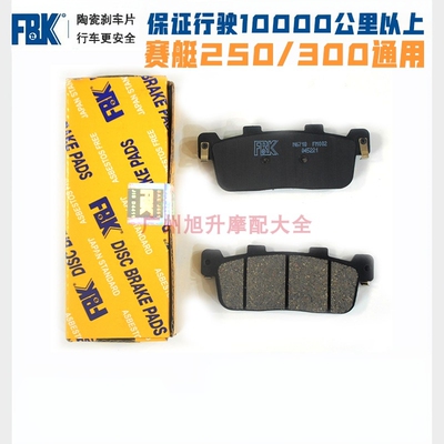 赛艇CT250S300S350CK前后碟刹片