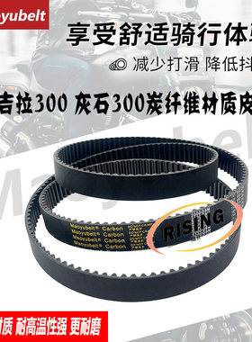 金吉拉灰石300龙嘉V霸250LJ皮带