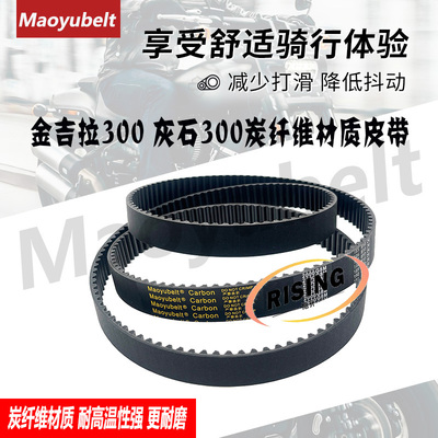 金吉拉灰石300龙嘉V霸250LJ皮带