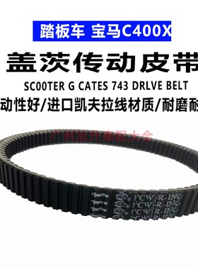 摩托车宝马650GT隆鑫LX350T-5无极SR4 MAX宝马C400X传动驱动皮带