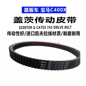 宝马C400X隆鑫LX350T无极SR4皮带