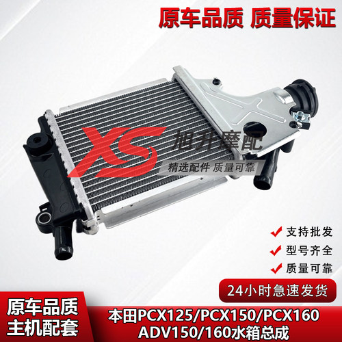 适用本田PCX160水箱水冷散热总成