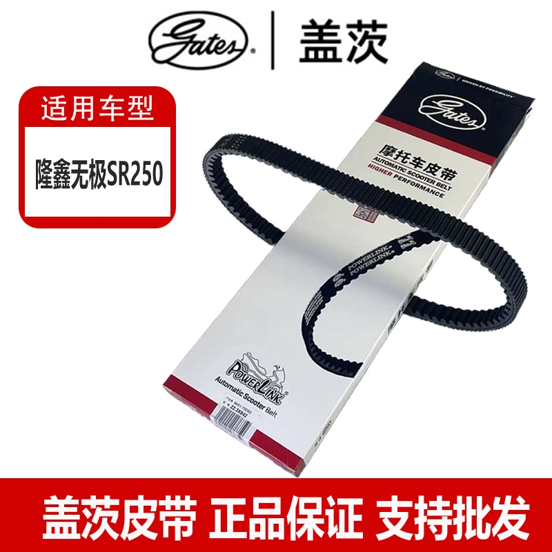 隆鑫LX250T 隆鑫无极SR250GT PRO 天鹰TX250摩托车传驱动皮带盖茨