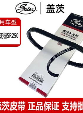 隆鑫LX250T 隆鑫无极SR250GT PRO 天鹰TX250摩托车传驱动皮带盖茨