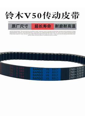 适用lets4 Lets5铃木V50蛋蛋50电喷50c电喷小绵羊DIO改装传动皮带