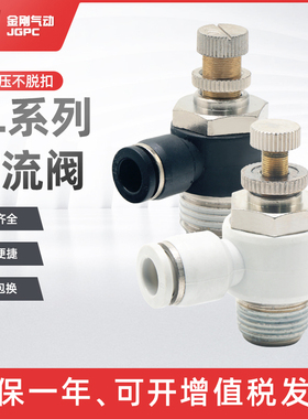 黑白色快速接头调速SL6-M5调节阀节流阀SL8-02/4-01/10-03/12-04