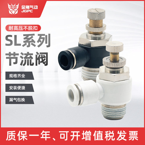 黑白色快速接头SL6-M5调速节流阀