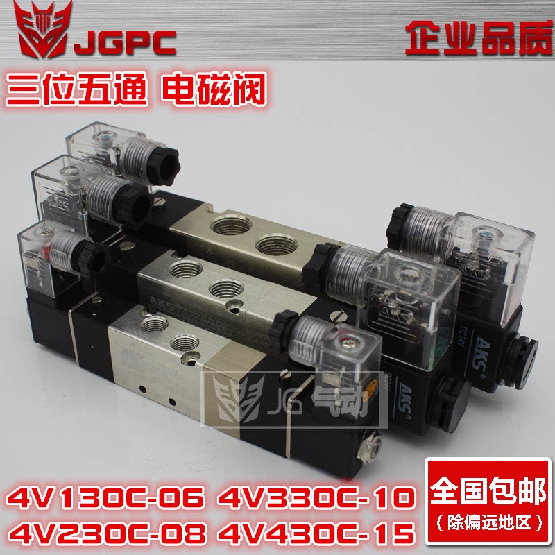 气动三位五通电磁换向阀4v230c-08/4v130c-06/4v330c/4v430c/线圈