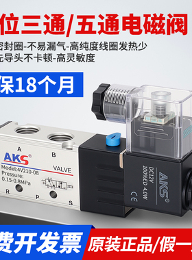 aks二位三通/五通电磁阀220v气缸气阀换向开关4v210-08控制阀24v