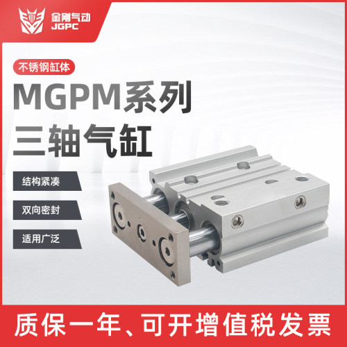 SMC型带导杆三轴气缸MGPM32缸径