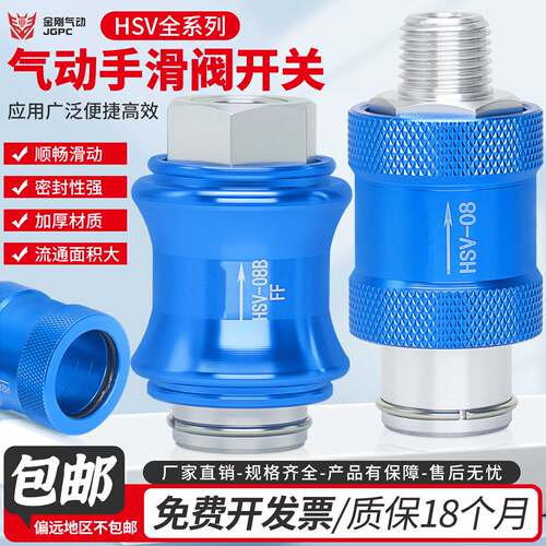 HSV-06气动手滑阀开关内外牙