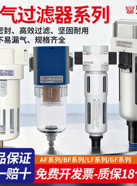 AF/BF空气过滤器气动油水分离器AF2000气泵干燥水气自动排水LF