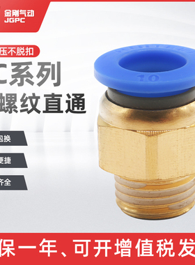 气管快速接头气动铜PC8-02螺纹直通PC4-M5快插6-01/10-03/12-04
