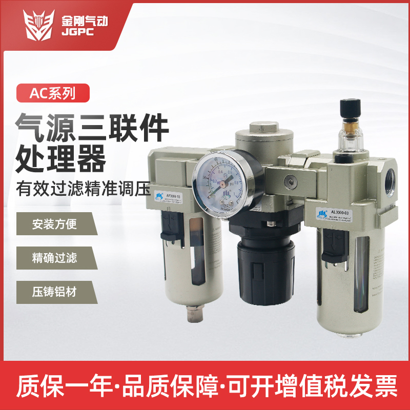 油水分离器三联件AC系列