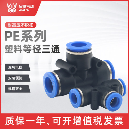 气动气管接头塑料快插T型