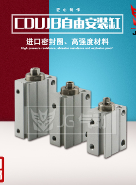 气动小型自由安装气缸CDUJB/CUJB10-2D 4D 6D 8D 10D 15D 20D带磁