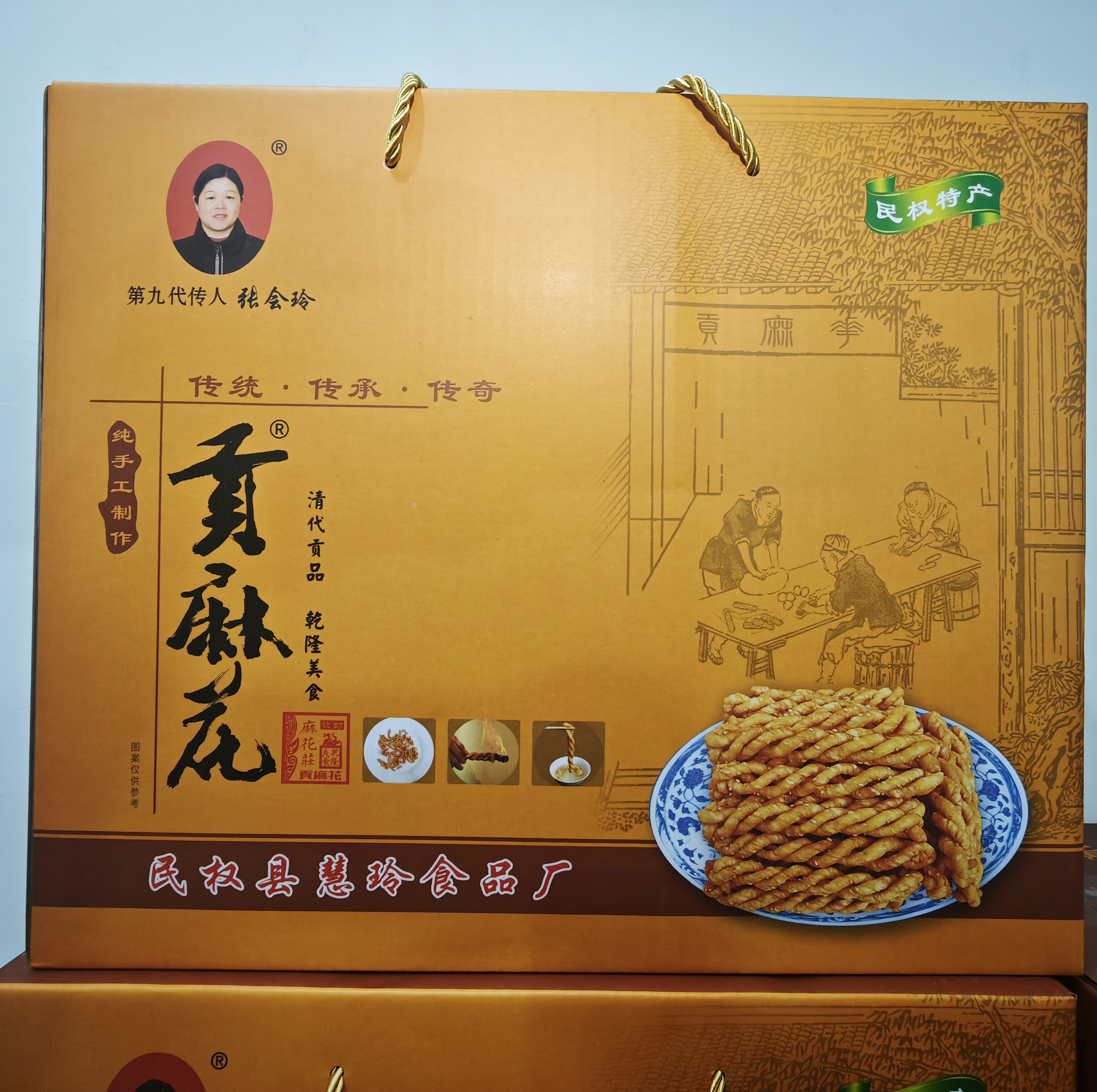 张会玲贡麻花河南民权