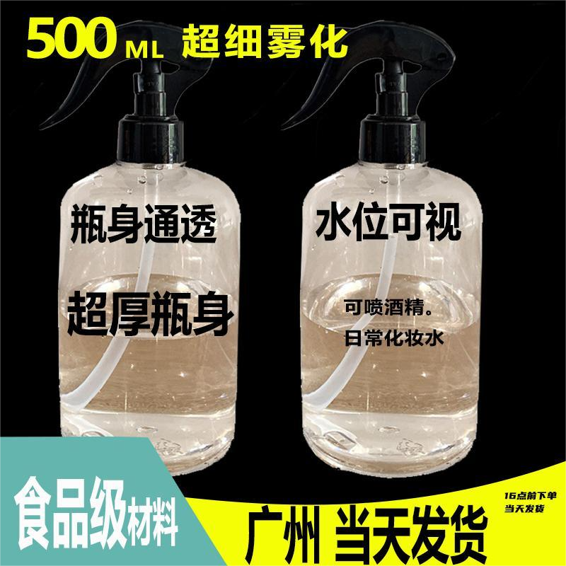 500毫升超细液体喷雾分装瓶酒精消毒喷雾瓶厚喷瓶香水塑料瓶喷雾