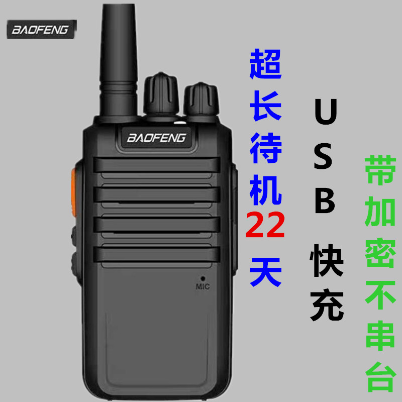宝锋m119对讲机民用宾馆物业工地