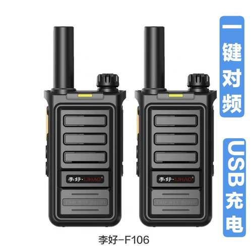 李好F106对讲机一键对频工地户外5公里手台讲机讲器小机小型迷你