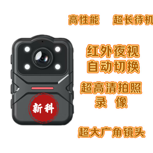 新科执法记录仪170deg大广角音视频高清红外4800W像