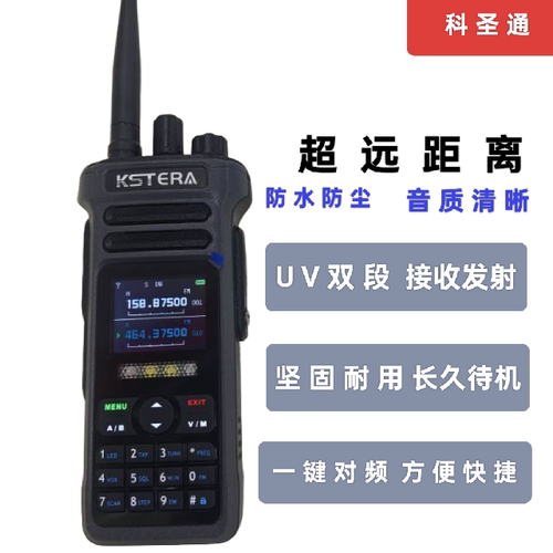 科圣通P820防水防尘对讲机大功率一键对频UV双段