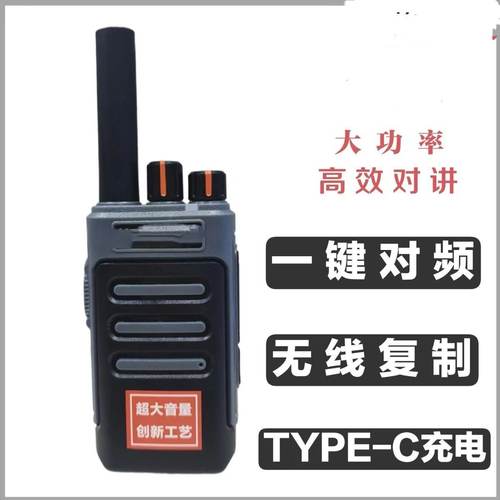 一键对频对讲机大功率USB户外自驾游工地酒店无线手持