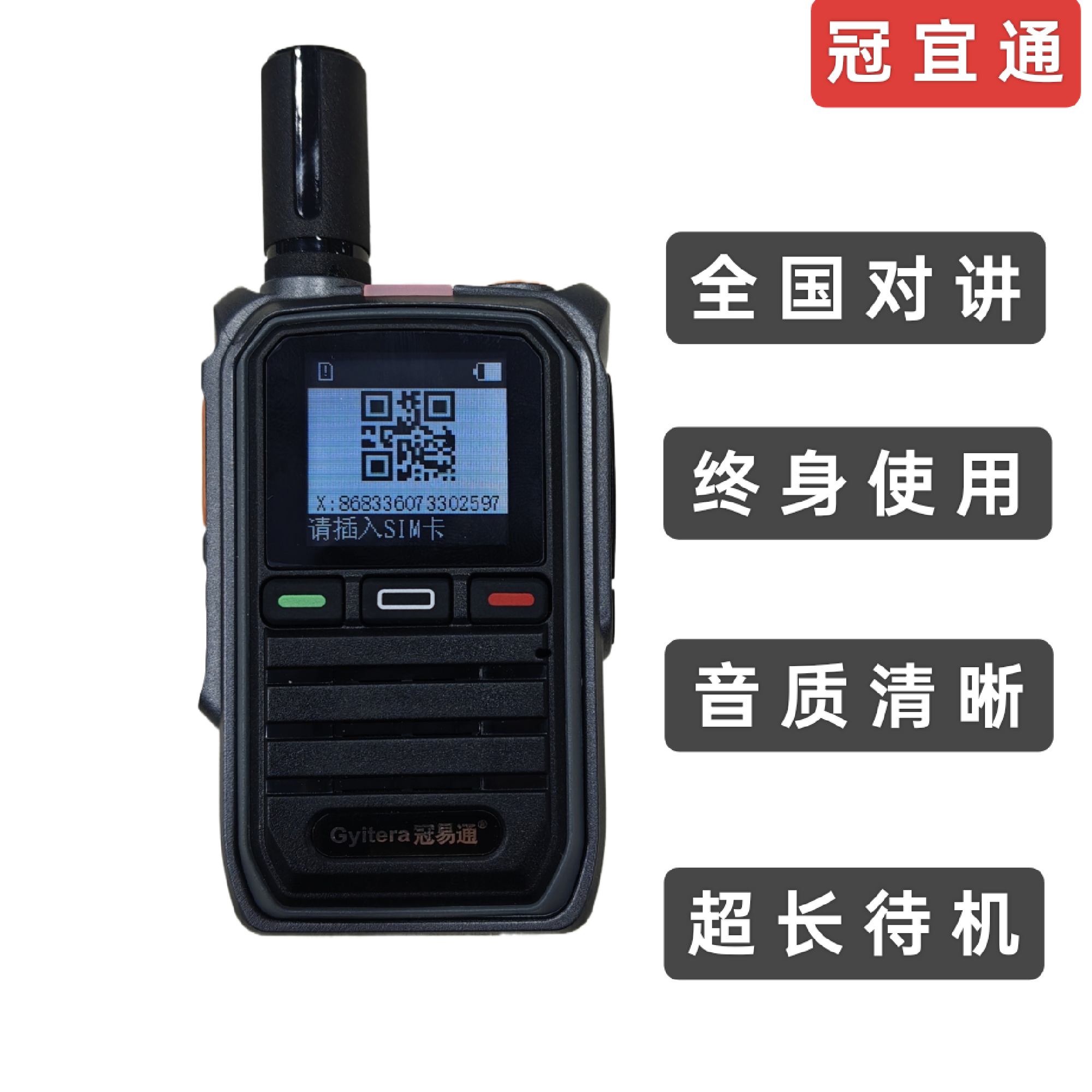 冠宜通918对讲机全国对讲不限距离音质清晰Type c充电口方便快捷