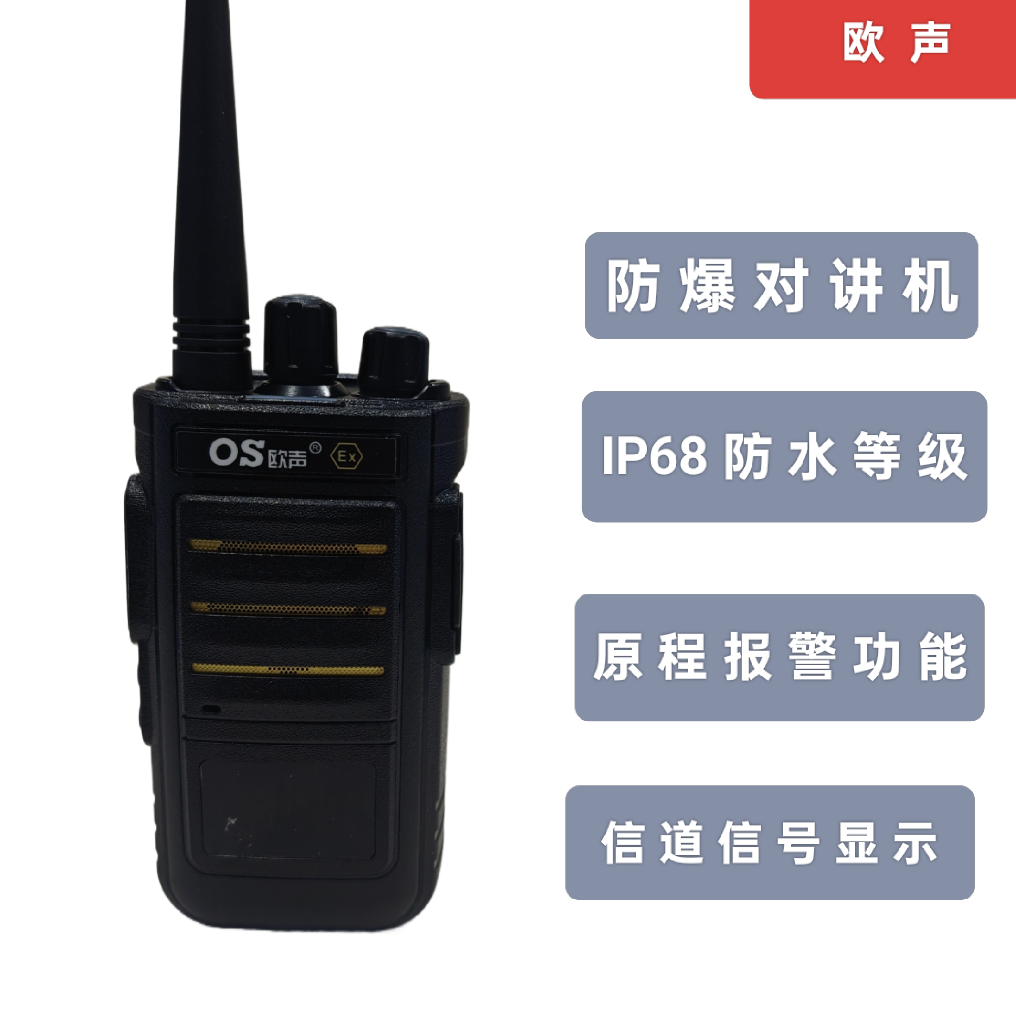 欧声防爆防水防尘对讲机超长待机联动报警爆闪指示IP 68等级防水 - 实物图