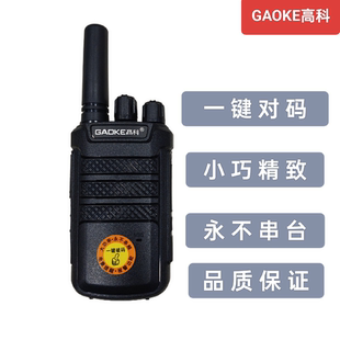 新款高科098对讲机大功率小型对机讲工地户外饭店民用室内手台