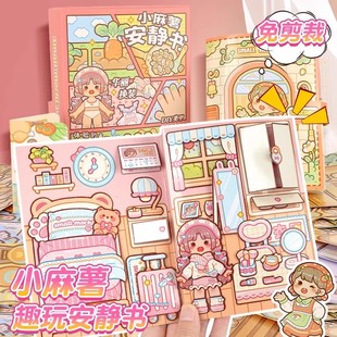 小麻薯男女孩安靜書新款 飾圖案可愛創(chuàng) 免裁剪手賬立體書diy貼紙裝